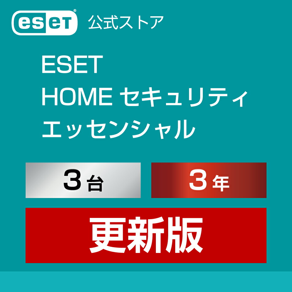 【なぁ】ESET インターネットセキュリティ3年5台 Amazon.co.jp: ESET インターネット セキュリティ(最新)|5台3