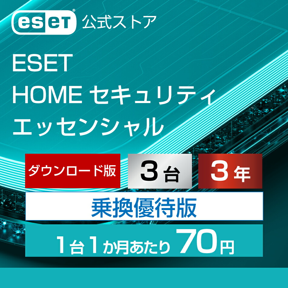 楽天市場】【乗換優待版】ESET HOME セキュリティ プレミアム 5