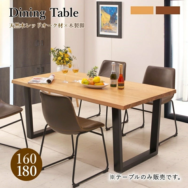 【4日20時～P5倍★最大限度2000円引き換え証】一枚板風 突板 生まれながら木 夕ご飯速見表 単体 160珊 180珊 夕ご飯速見表 赤いことオーク材 オーク材材 自然的 赤銅色 木製 速見表 夕ご飯 ちゃぶ台 分かりやすい 今めかしい 北欧 今めかしい