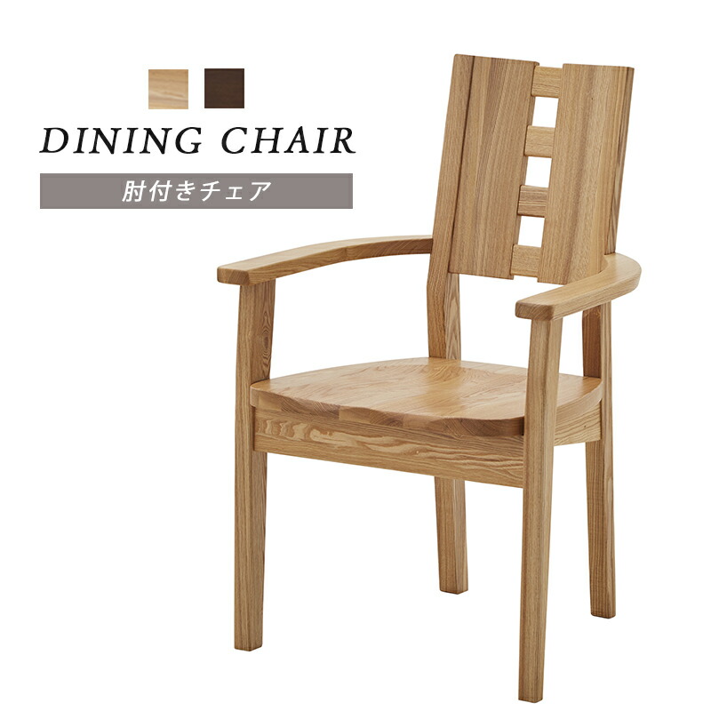楽天市場】ダイニングチェア 単品 肘付き アーム付き 肘置き 椅子