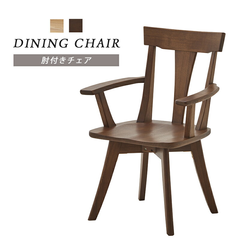 楽天市場】ダイニングチェア 椅子 イス 木製 無垢 タモ無垢 木製チェア