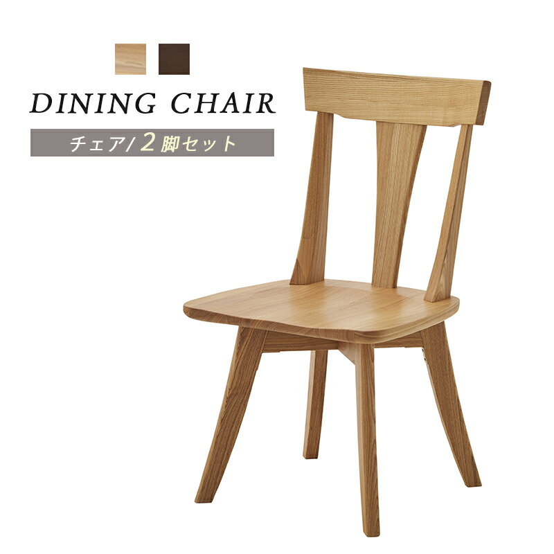 楽天市場】ダイニングチェア 椅子 イス 木製 無垢 タモ無垢 木製チェア