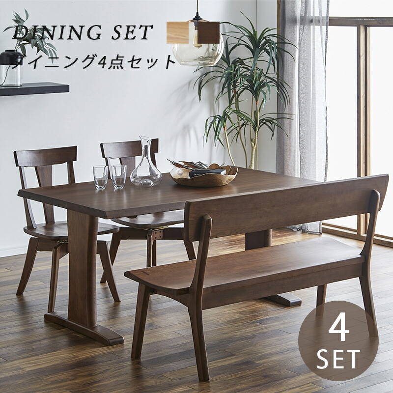 【19日20時～P5倍★最大2000円クーポン】ダイニングセット ダイニングテーブル 食卓テーブル 幅150 テーブル 無垢材 4人掛け ナチュラル 木目 お洒落 モダン おしゃれ 回転椅子 無垢材 北欧 背付きベンチ 天然木 デザインテーブル 重厚感 4点セット 送料無料｜家具と雑貨の専門店canow