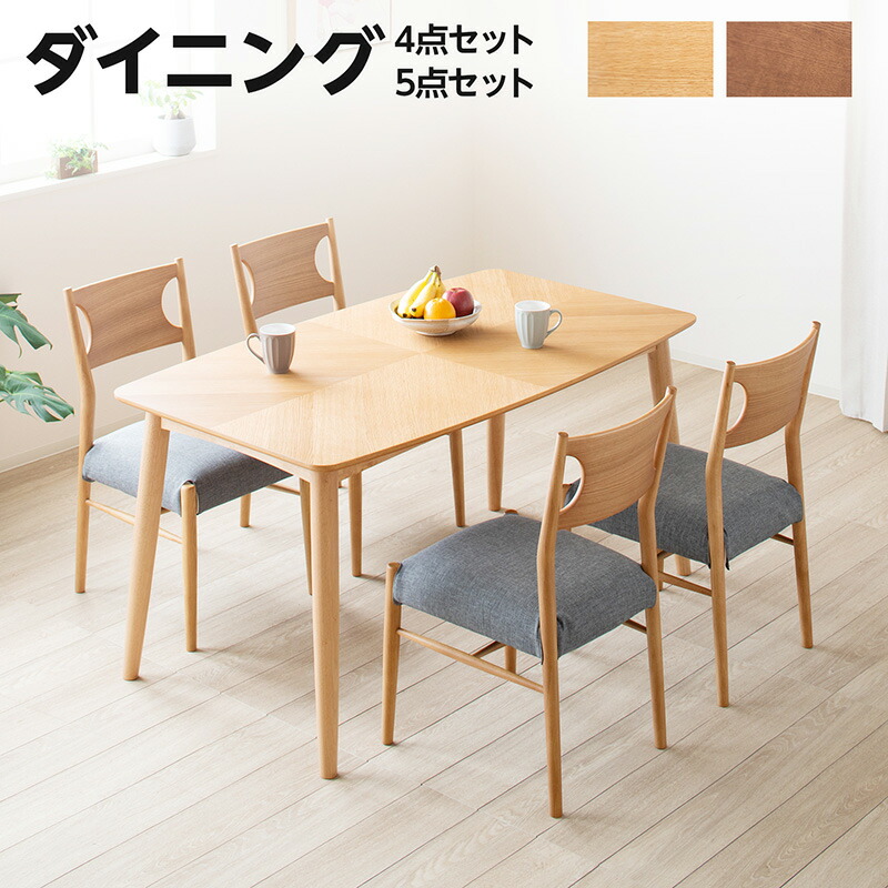 【19日20時~P5倍★最大2000円クーポン】ダイニングセット ダイニングテーブルセット 4点セット 5点セット 4人用 4人掛け リビングテーブル 食卓 ダイニングテーブル 椅子 選べる 幅140 木製 テーブル チェア ベンチ 木目調 北欧|家具と雑貨の専門店canow