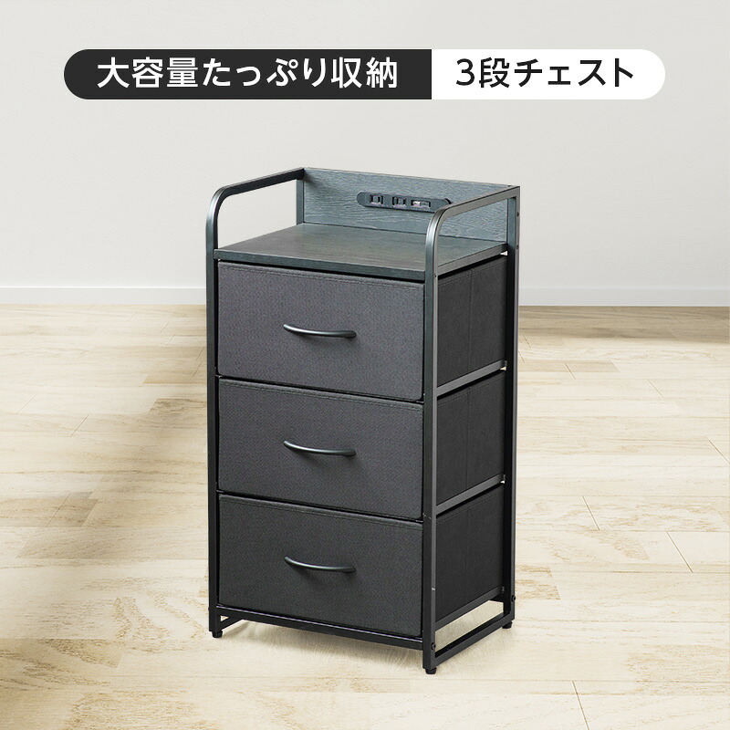 【P5倍★20日19:59まで】用だんす 納める入れもの タンス 大静電容量 3段 か細い 布製 抽き出し 御召しもの納める  幅83cmx奥ぶかさ29cmx高さ74糎 差し込み付き添い人 か細い 木製天板 リビング 臥し所 精神的な統合飾り気の無い