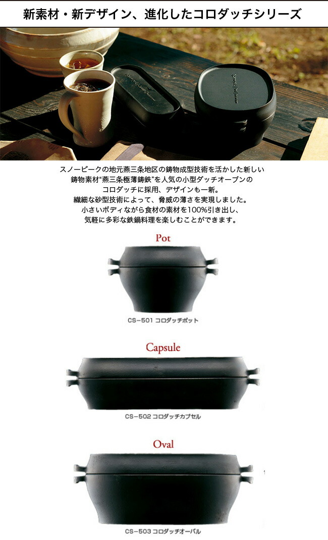 【楽天市場】スノーピーク コロダッチカプセル snow peak CS-502R 調理器具 キャンプ ダッチオーブン 炊飯 飯盒 飯ごう