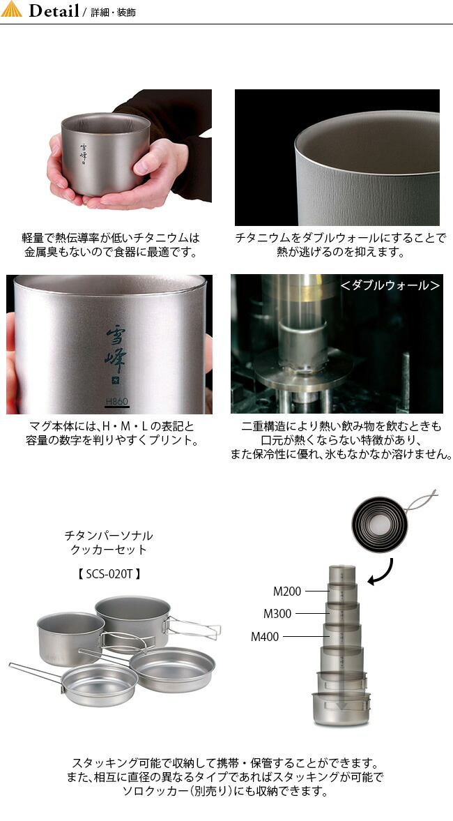 人気No.1】 【新品未開封】snow peak ダブルスタッキングマグ雪峰Mセット - 食器 - alrc.asia