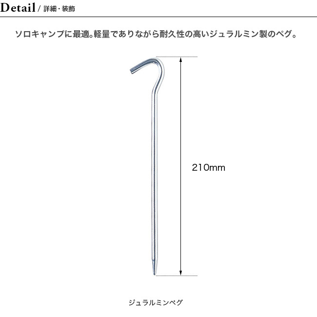 楽天市場 スノーピーク ジュラルミンペグ Snow Peak Duralumin Peg R 043 テント タープ アクセサリー アウトドア キャンプ 正規品 Outdoorstyle サンデーマウンテン