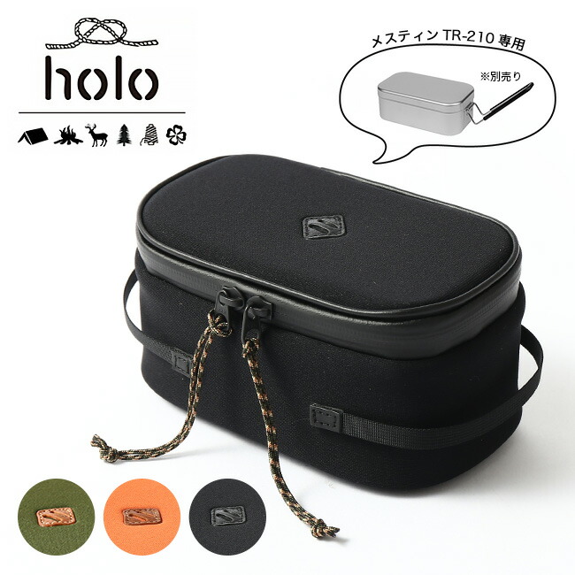 ホロ メスティンケース Holo ケース メスティン勘定 Tr 1用 小物入れ ギア車寄せ ガジェットケース アウトドア 正規エレガンス 21 春夏 Daam Mn