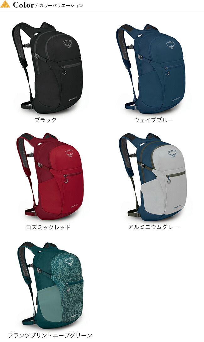 楽天市場 オスプレー デイライトプラス Osprey Daylite Plus Os リュック バックパック リュックサック 鞄 バッグ ザック テクニカル 登山 アウトドア 正規品 Outdoorstyle サンデーマウンテン