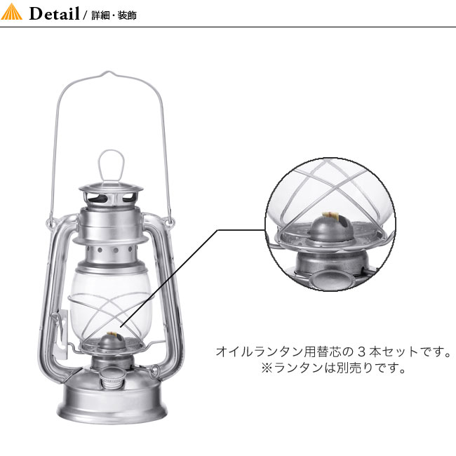 楽天市場 カメヤマ オイルランタン用替芯3本組 Kameyama Oil Lantern Wick Sj575 00 15 ランタン 替芯 3本セット 正規品 Outdoorstyle サンデーマウンテン