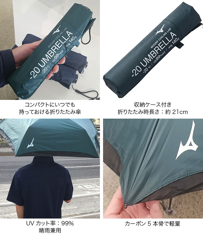 ミズノ トゥウェンティアンダーアンブレラ Mizuno Umbrella 傘 折り畳み傘 携帯傘 日傘 雨天兼用 アウトドア 正規品 Butlerchimneys Com