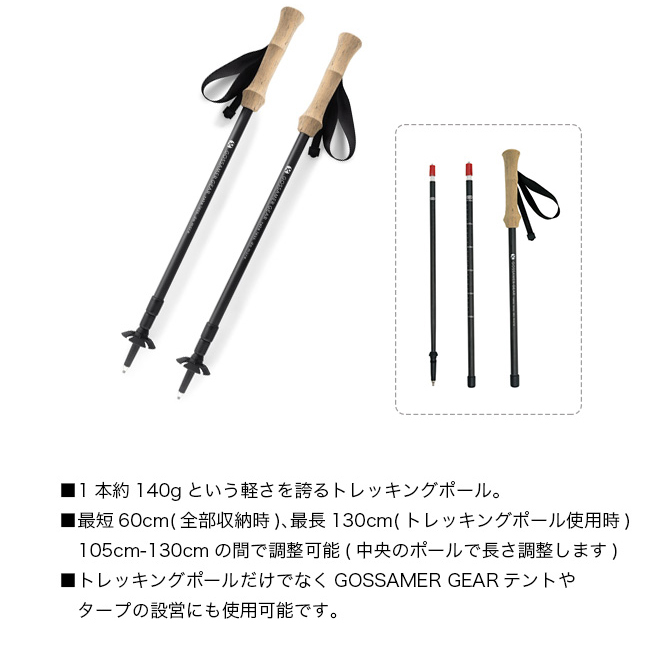 ゴッサマーギア トレッキングポール Gossamer Gear Lt5 Three Piece Carbon Trekking Poles Gscu0019 バックカントリー トレイル スティック キャンプ アウトドア フェス 正規品 Opendu17 Fr