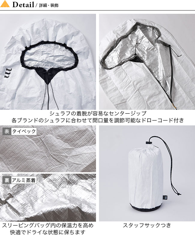 楽天市場 ムラコ タイベックサーモスリーピングバッグプロテクター Muraco Tyvek Thermo Sleeping Bag Protector Sl002 シュラフカバー 寝具 保温 結露防止 ウルトラライト Ul キャンプ アウトドア フェス 正規品 Outdoorstyle サンデーマウンテン