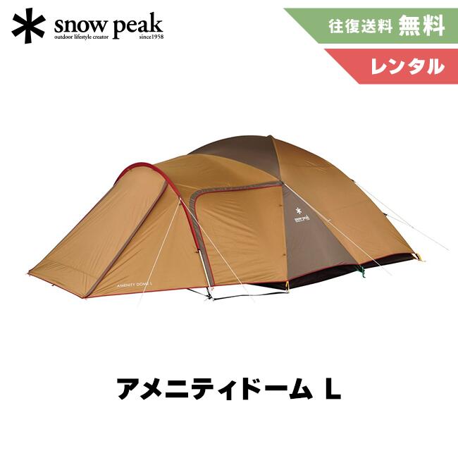 楽天市場】スノーピーク アメニティドーム S snow peak Amenity Dome S