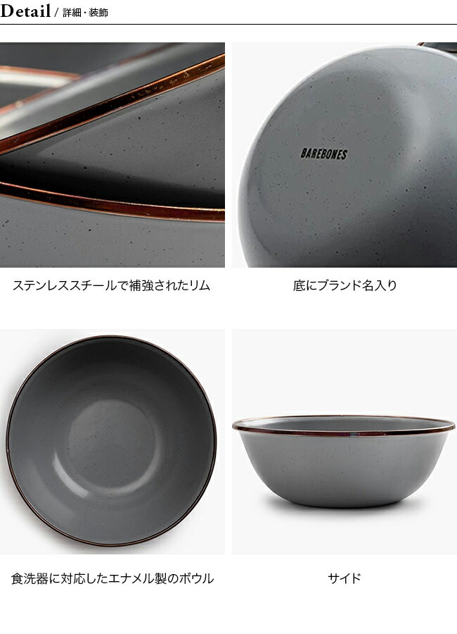 消費税無し ベアボーンズリビング エナメルボウル 2個セット Barebones Living Enamel Bowl 20235022 食器 サラダ  スープ ほうろう ホウロウ ホーロー 琺瑯 おしゃれ アウトドア キャンプ newschoolhistories.org