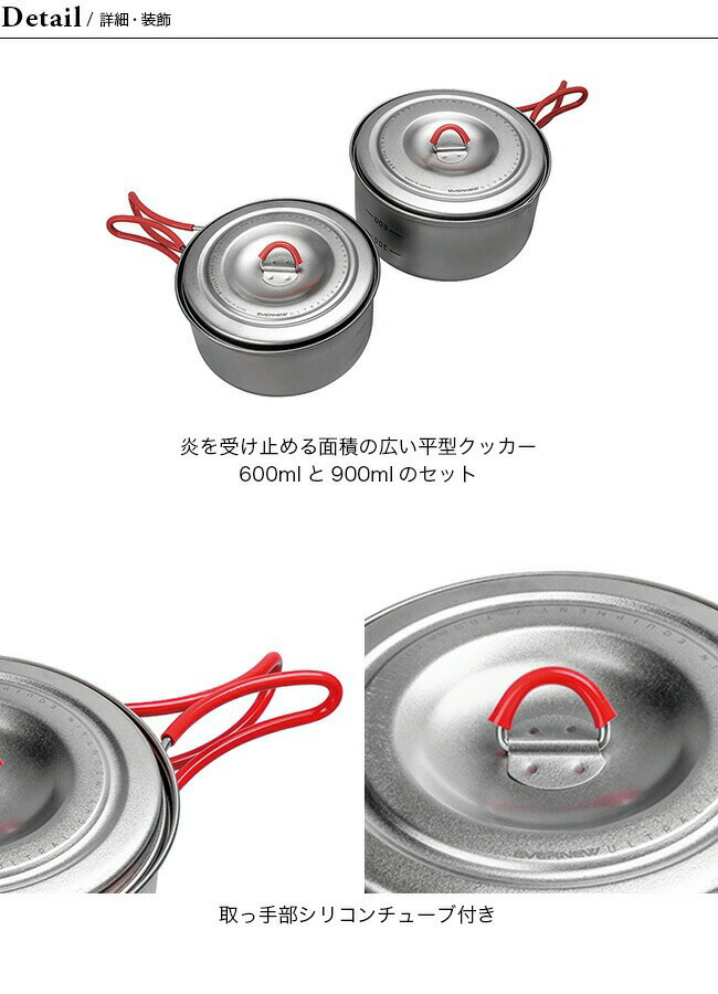 エバニューTiU.L.ポットセット600amp;900EVERNEWTiU.L.Pot600+900ECA535平型クッカー調理器具クッキングキャンプアウトドア