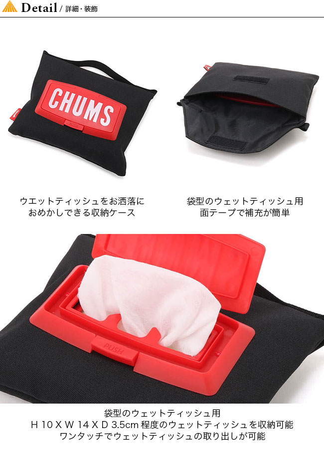 市場 SALE チャムス Case Wet Recycle ケース Tissue CHUMS CH60-3340 リサイクルウェットティッシュケース  ポーチ