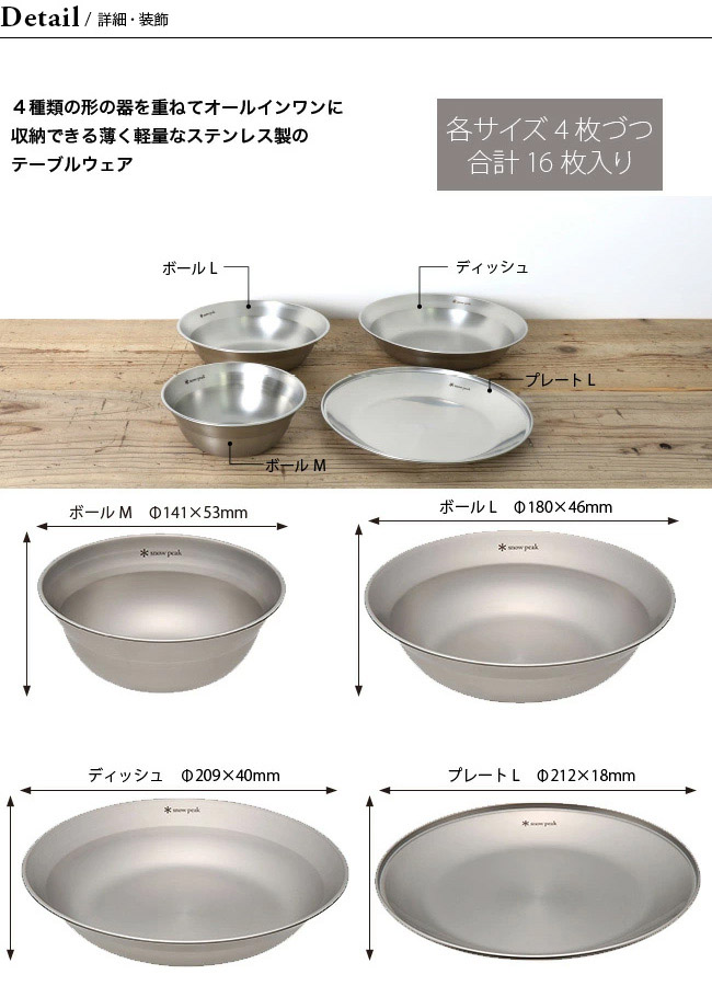 楽天市場 スノーピーク テーブルウェアーセット L ファミリー Snow Peak Tableware Set L Family Tw 021f 食器 セット 皿 ボウル ボール お椀 アウトドア キャンプ バーベキュー 正規品 Outdoorstyle サンデーマウンテン