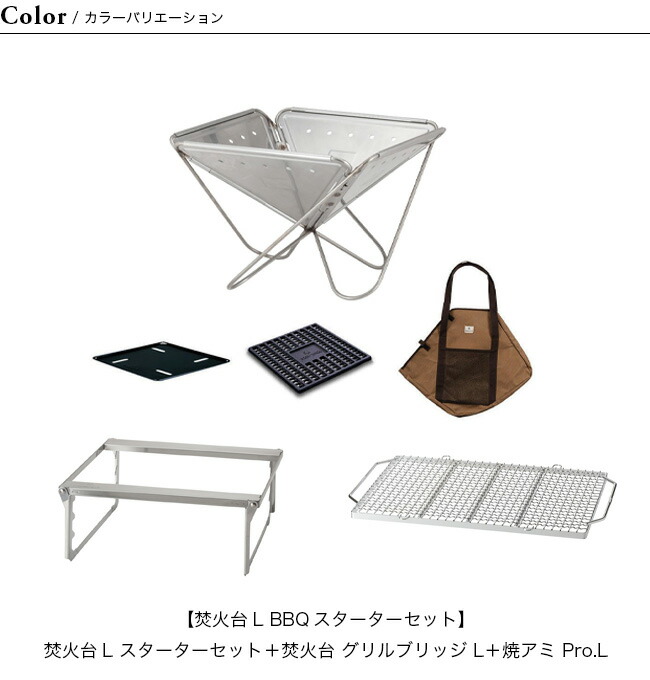 スノーピーク 焚火台L BBQスターターセット Snow Peak 野遊びセット FK-290 タキビ 焚き火 焚き火台 キャンプ バーベキュー  グリル バーベキュー用品 コンロ BBQ 薪 炭 キャンプ用品 アウトドア ギア リーズナブル L アウトドア 