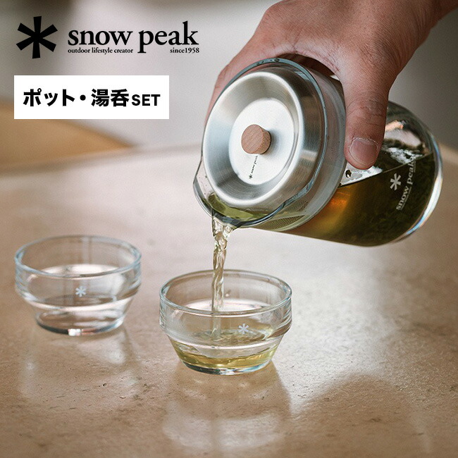  Peak サヨウ ティーポット　湯呑み 楽天市場】スノーピーク サヨウ snow peak CS-340 お茶 カフェ