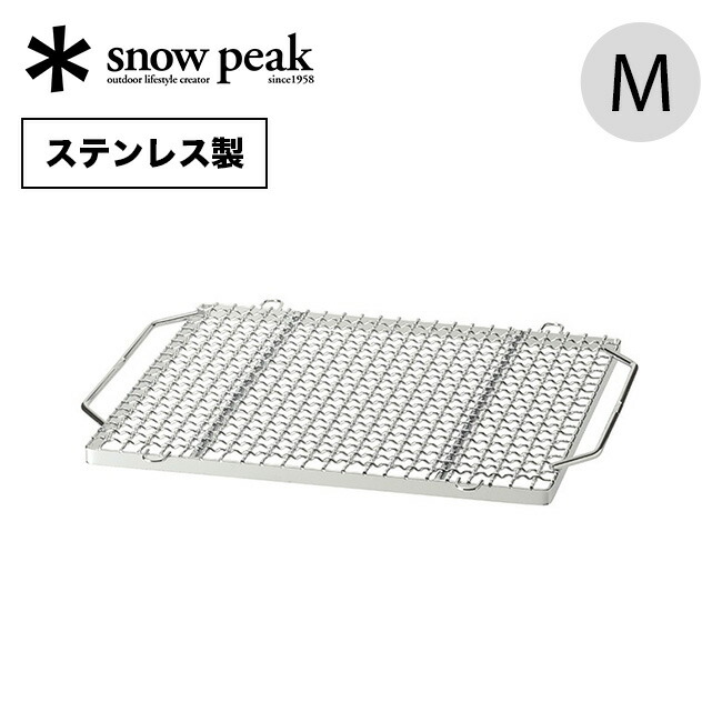 ★Snow peak 焼アミステンレスハーフPro. 2枚セット ※178 焼アミステンレスハーフ Pro.(S-029HA) | グリルシステムの通販