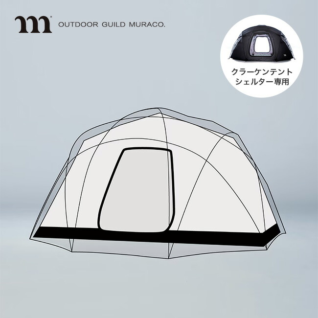 楽天市場】【ラスト1点】ムラコ ノーム3P muraco NORM 3P テント