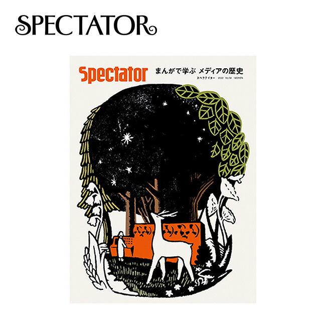 spectator スペクテイター　7冊セット Spectator ( スペクテイター ) 通販 MEGURU ONLINESHOP