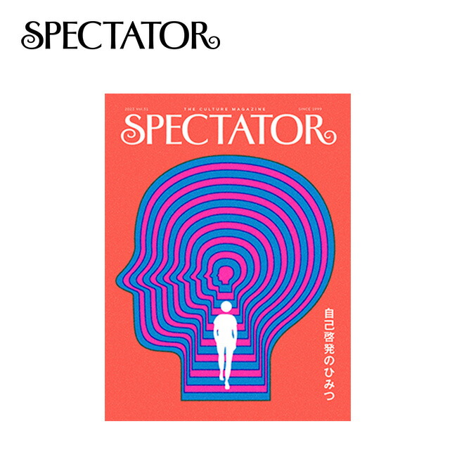 楽天市場】スペクテイター スペクテイター vol.52 文化戦争 SPECTATOR