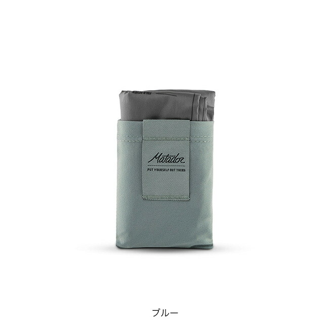 マタドール ポケットブランケット4.0 Matador Pocket Blanket 4.0 20370062 ブランケット レジャーシート コンパクト 軽量 耐水 パッカブル ギフト おしゃれ キャンプ アウトドア
