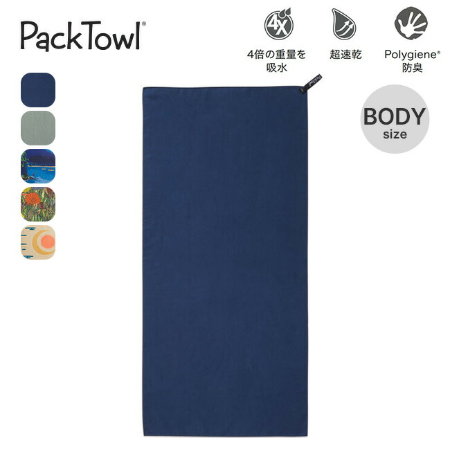 楽天市場】パックタオル リュクスタオル HAND PackTowl Luxe Towel