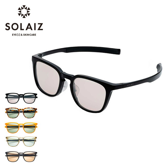 ソライズ SLD-005 SOLAIZ SLD-005 ユニセックス メンズ レディース 眼鏡 メガネ サングラス おしゃれ キャンプ アウトドア