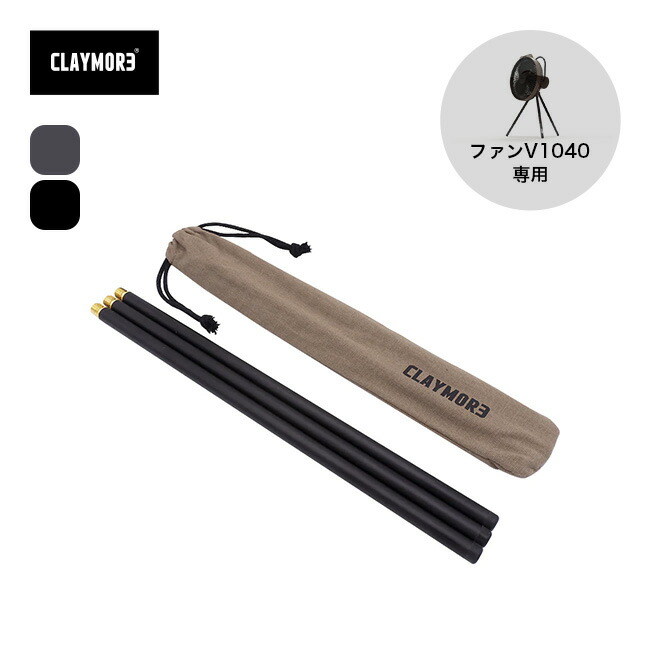 楽天市場】クレイモア ファンV1040ケース CLAYMORE FAN V1040