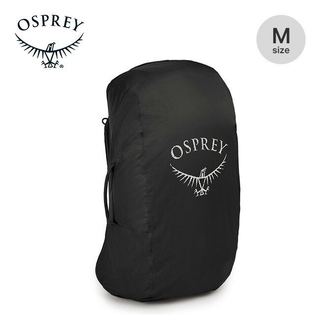 【ラスト1点】オスプレー エアカバーM OSPREY AirCover M レインカバー 雨具 リュック バックパック ザック 登山 おしゃれ キャンプ アウトドアギア