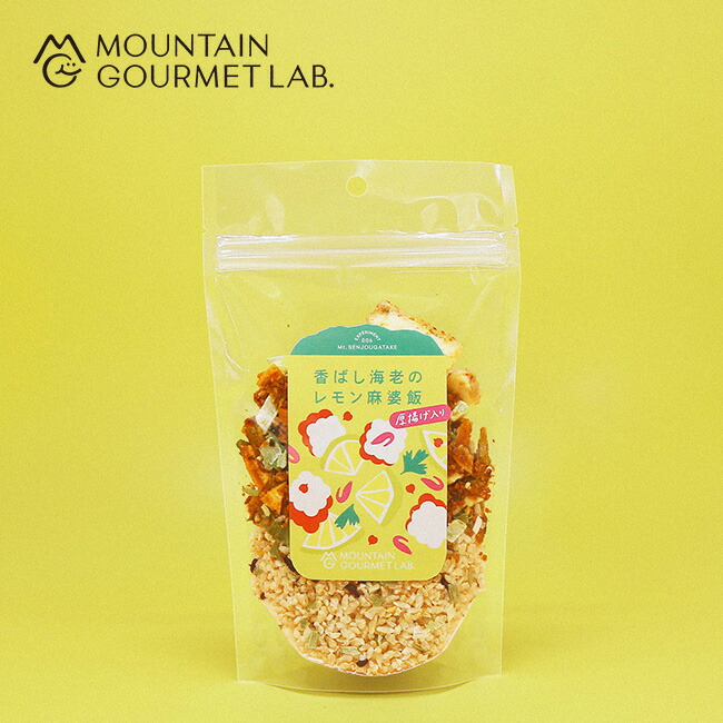 【楽天市場】マウンテングルメラボ 香ばし海老のレモン麻婆飯 MOUNTAIN GOURMET LAB. Mapo Rice with
