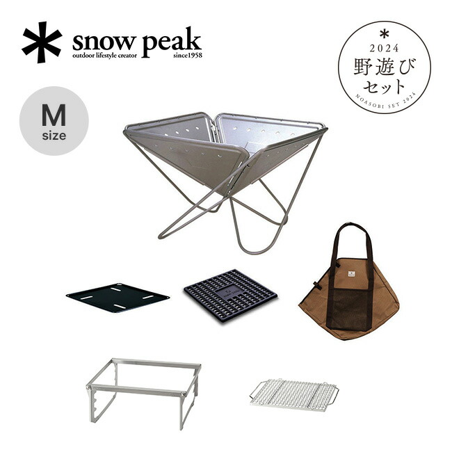 楽天市場】スノーピーク 焚火台Mスターターセット snow peak SET-111 