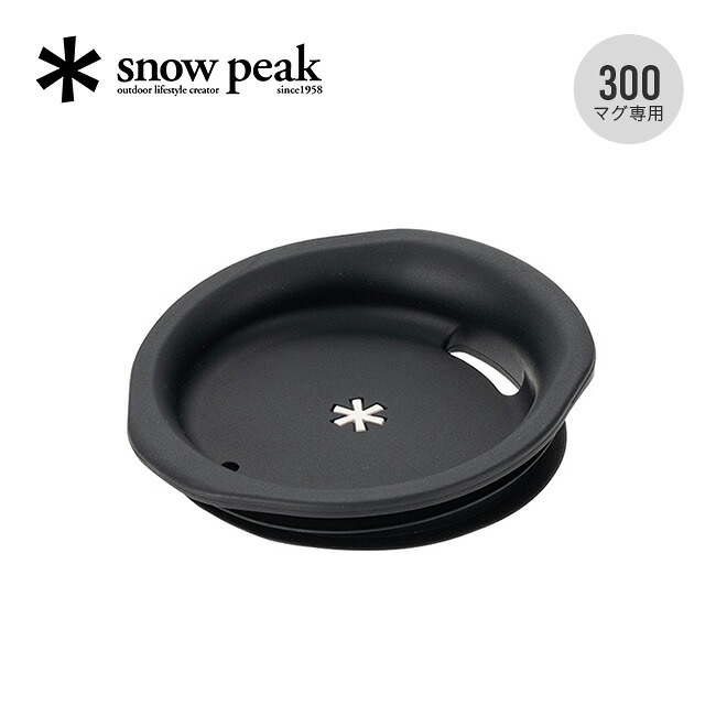 カゼトモリ　マグカップ　スノーピークシリコーンリッド　kaze to mori 楽天市場】スノーピーク 300マグ用シリコーンリッド snow peak MGC-057