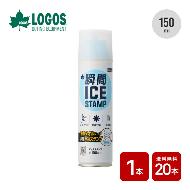 ロゴス LOGOS瞬間アイススタンプ・ポケット LOGOS 71203007 1本 20本 単品 セット まとめ買い 冷却 タオルスタンプ無香料 熱中症対策 スポーツ 運動 登山 ハイキング キャンプ アウトドア フェス
