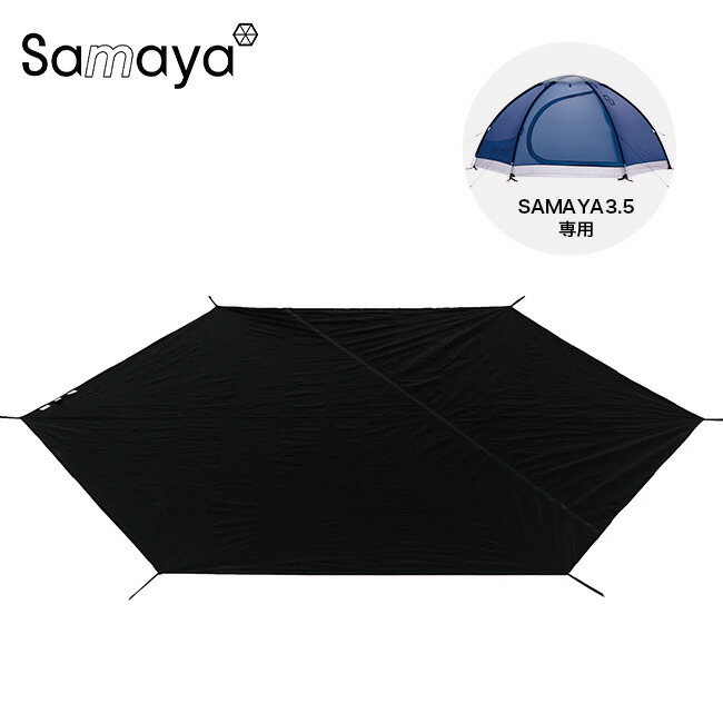 テント・タープ Samaya Footprint OPTI11.5 samaya-opti15.jpg?v=1688969157