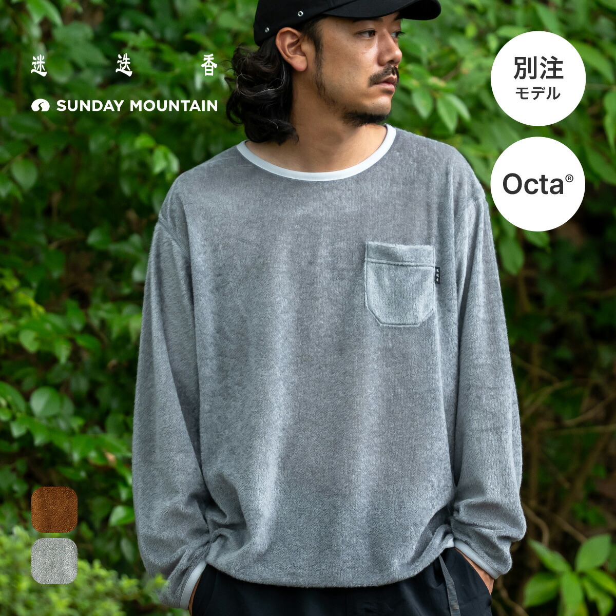 楽天市場】サンデーマウンテン×マンネンロウ OCTA LONG SLEEVE TEE