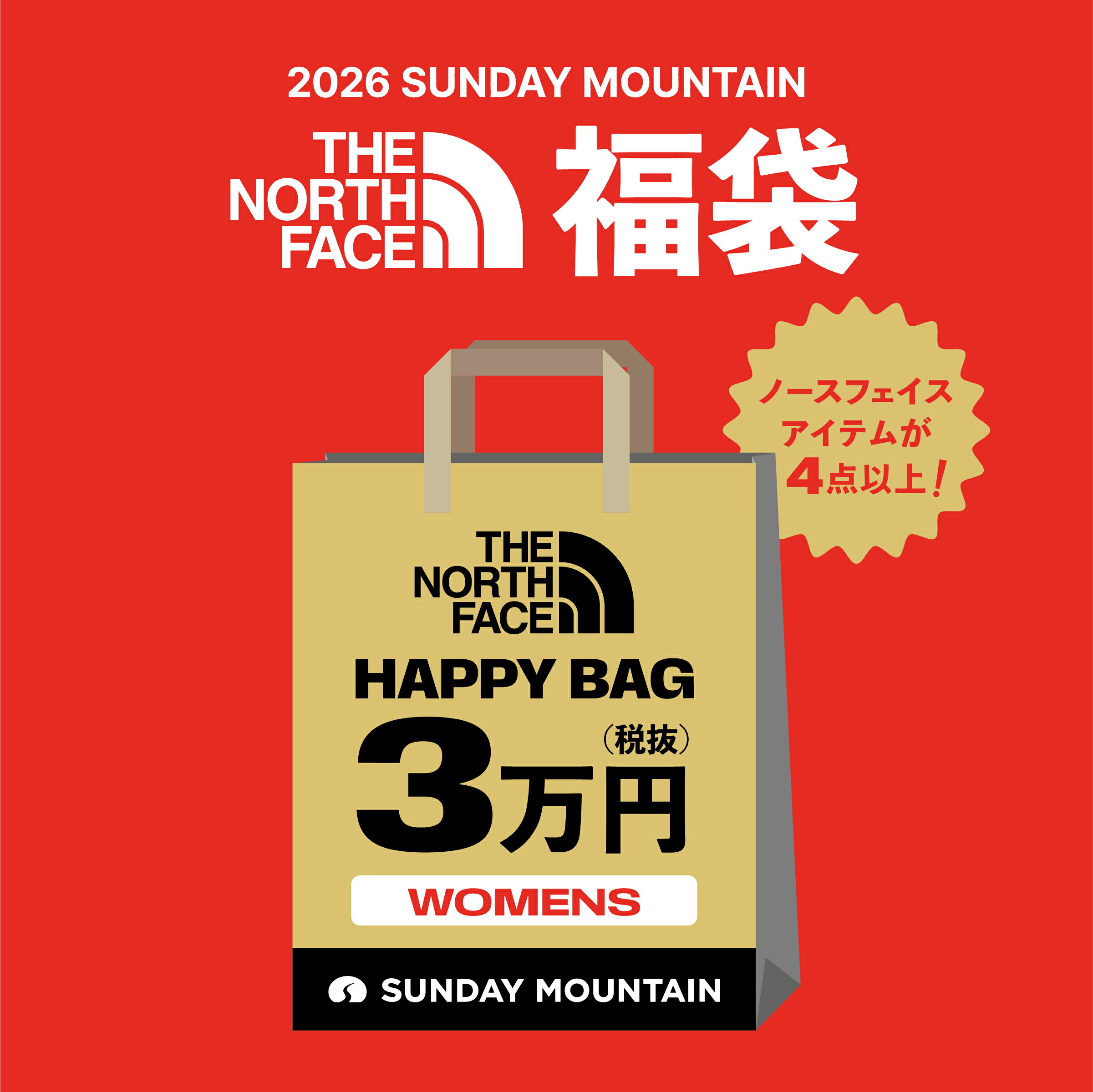 【楽天市場】福袋 2026THE NORTH FACE3万円福袋 ウィメンズ ザ・ノース・フェイス ノースフェイス TNF アウトドアウェア