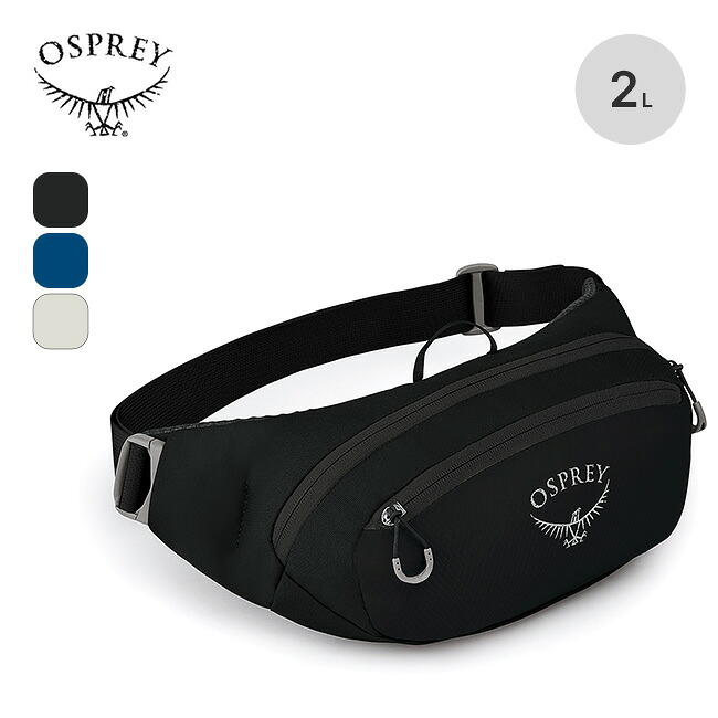 オスプレー デイライトウエスト OSPREY DAYLITE WAIST OS57180 ウエストバッグ ヒップバッグ ボディバッグ ショルダーバッグ バッグ 斜め掛け トラベル 旅行 おしゃれ キャンプ アウトドア