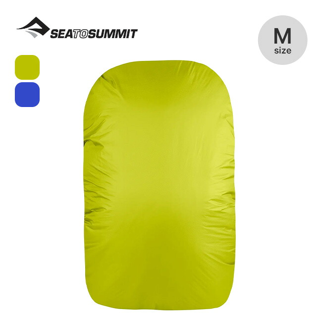 シートゥサミット ウルトラシルパックカバーM SEA TO SUMMIT Ultra-Sil Pack Cover M ST82204 50&sim;70L レインカバー ザックカバー 雨具 保護 トラベル 旅行 フェス おしゃれ キャンプ アウトドア