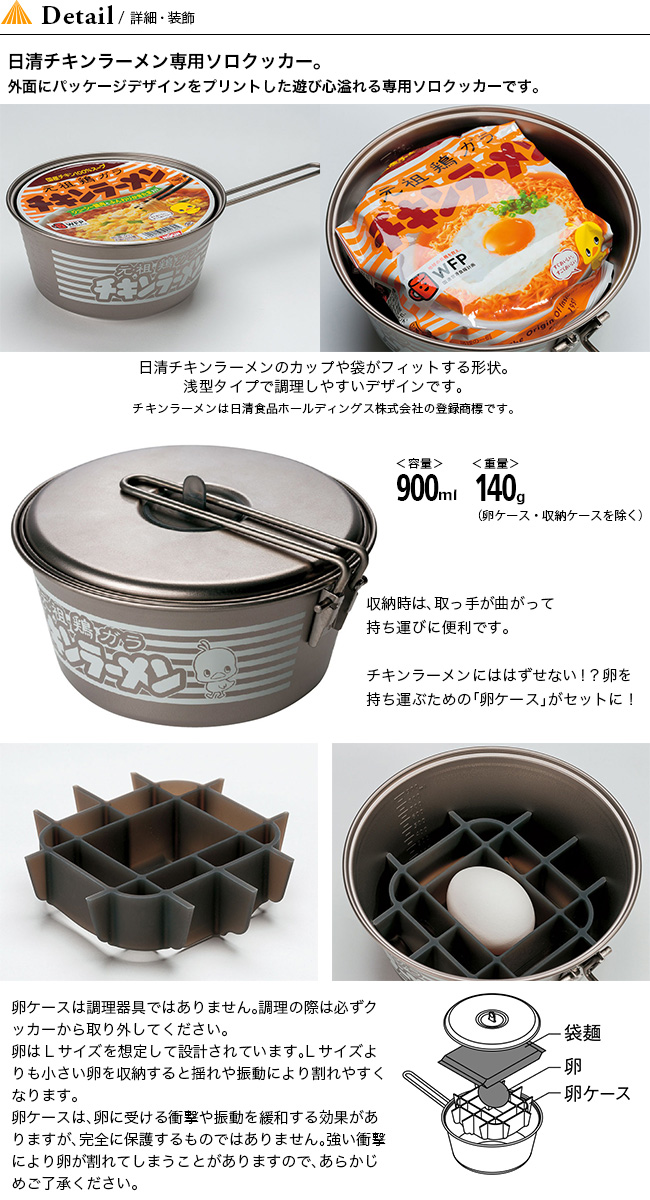 楽天市場 スノーピーク チキンラーメンクッカー Snow Peak Chikin Ramen Cooker Scs 080 鍋 フタ付き リッド カップ ポット シェラカップ 袋麺 インスタントラーメン 山メシ コラボ商品 キャンプ アウトドア 正規品 Outdoorstyle サンデーマウンテン