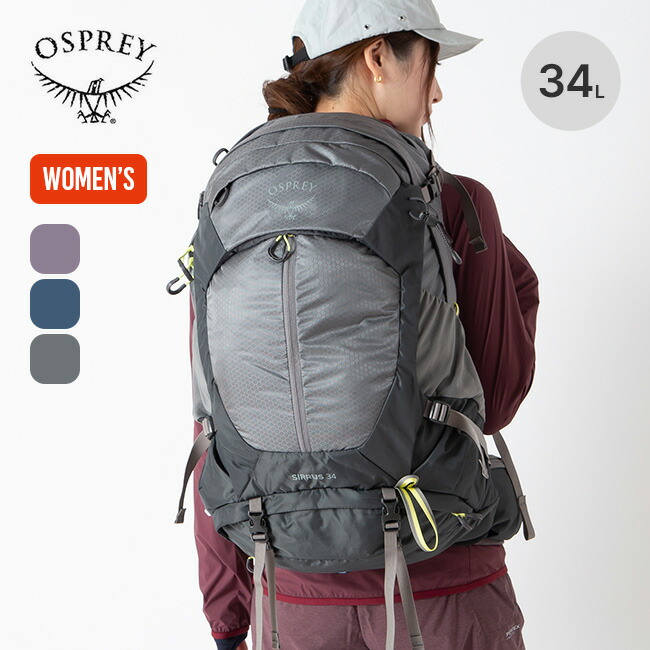 オスプレー シラス 34 OSPREY オスプレイ SIRRUS 34 レディース ウィメンズ OS50373 鞄 バックパック リュックサック リュック ザック テクニカル 登山 おしゃれ キャンプ アウトドア｜OutdoorStyle サンデーマウンテン 24,552円