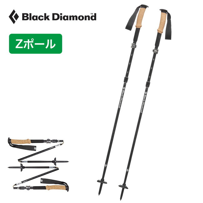 楽天市場 ブラックダイヤモンド ディスタンスカーボンz Black Diamond Distance Carbon Z トレッキングポール スティック ポール ディスタンス トレッキング 登山 ハイキング キャンプ アウトドア フェス 正規品 Outdoorstyle サンデーマウンテン