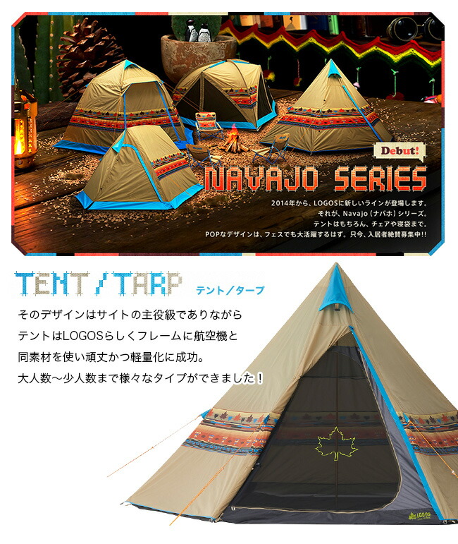 LOGOS ロゴス ナバホ Tepee 400 テント 71806500+marbre-maroc.com