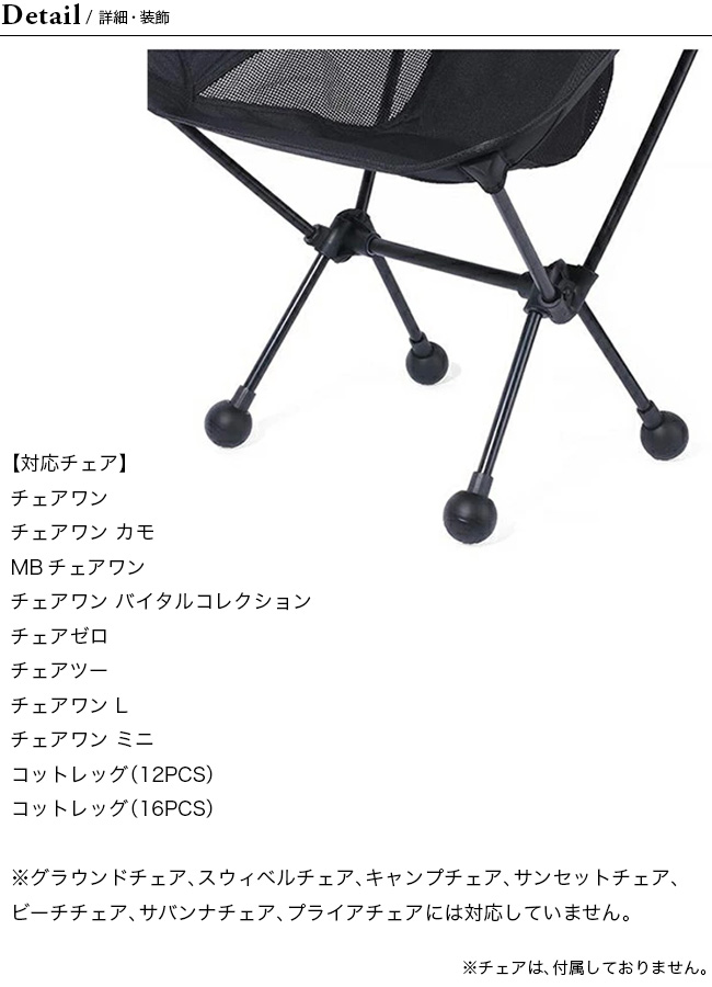 【楽天市場】ヘリノックス チェアボールフィート （4個セット） Helinox Chair Ball feet チェア ボール フィート イス
