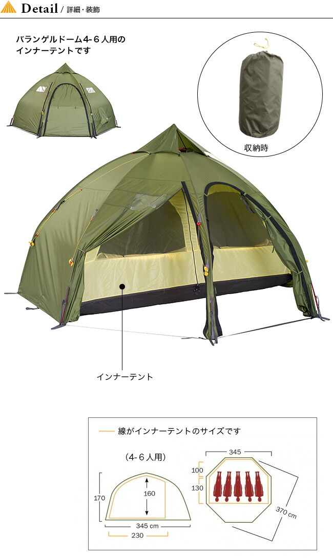 楽天市場 ヘルスポート バランゲルドーム インナーテント 4 6人用 Helsport Varanger Dome Inner Tent4 6インナーテント テント アウトドア 正規品 Outdoorstyle サンデーマウンテン