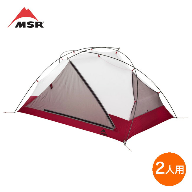 Msr Guideline ガイドラインプロ2 春夏 エムエスアール 山岳テント プロフェッショナル Pro 8482 2 遠征 テント タープ 登山 遠征 2人用 自立式テント 37329 プロフェッショナル キャンプ アウトドア 正規品 Outdoorstyle サンデーマウンテン